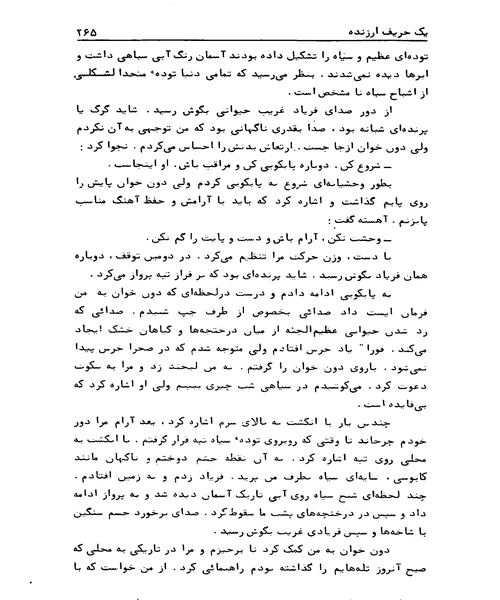 سفر به دیگر سو - نمونه سوم - جزیره کتاب های الکترونیکی